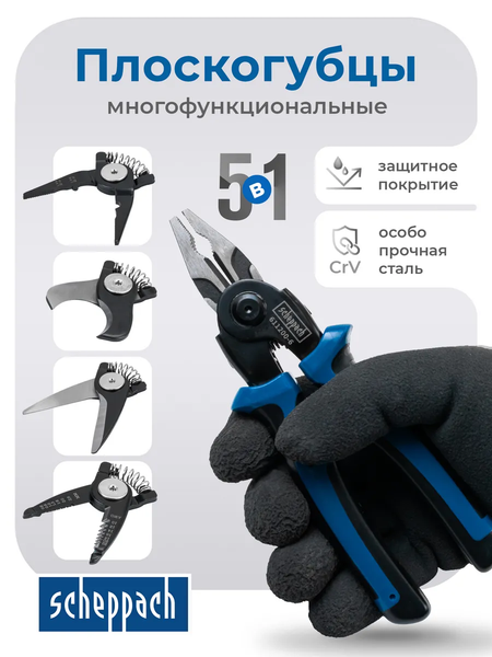 Изображение товара Плоскогубцы Scheppach Sch-611200-6 (65032)