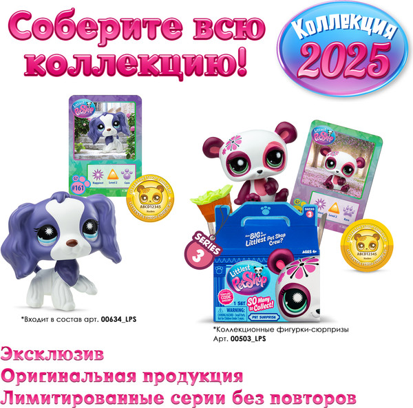 Изображение товара Игровой набор Hasbro Littlest Pet Shop Три друга / 00634_LPS