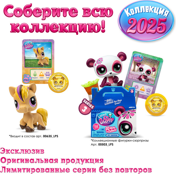 Изображение товара Игровой набор Hasbro Littlest Pet Shop Три друга / 00635_LPS