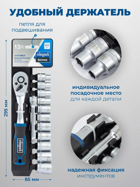 Изображение товара Универсальный набор инструментов Scheppach Sch-3132-5MSA (64716)