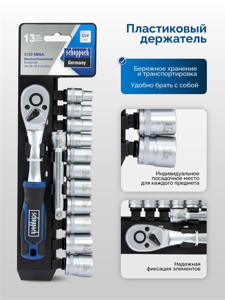 Изображение товара Универсальный набор инструментов Scheppach Sch-3132-5MSA (64716)