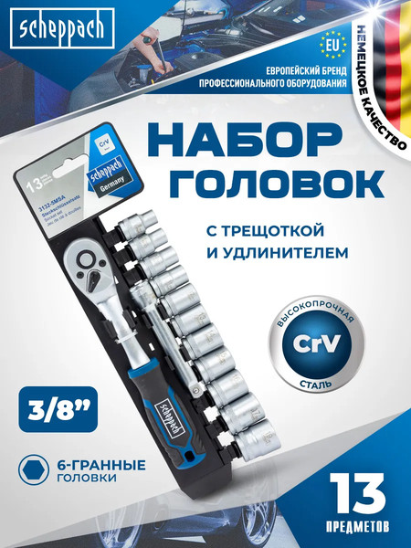 Изображение товара Универсальный набор инструментов Scheppach Sch-3132-5MSA (64716)