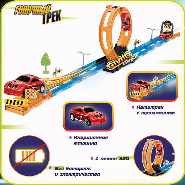 Изображение товара Автотрек гоночный Givito G2412-491