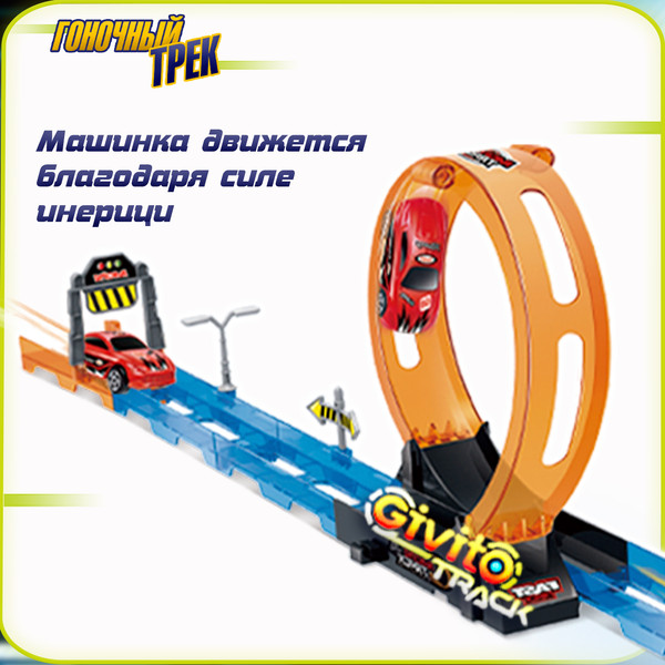 Изображение товара Автотрек гоночный Givito G2412-491