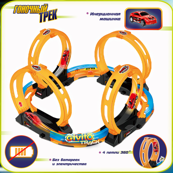 Изображение товара Автотрек гоночный Givito G2412-492