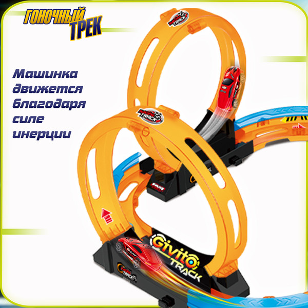 Изображение товара Автотрек гоночный Givito G2412-492