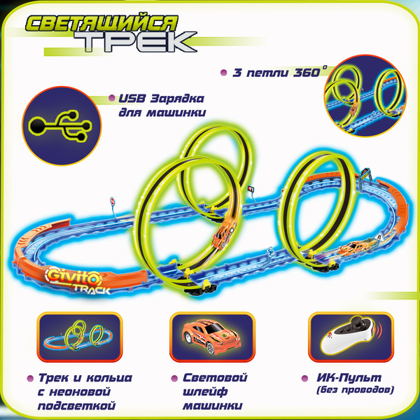 Изображение товара Автотрек Givito G2412-493