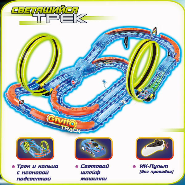 Изображение товара Автотрек Givito G2412-494