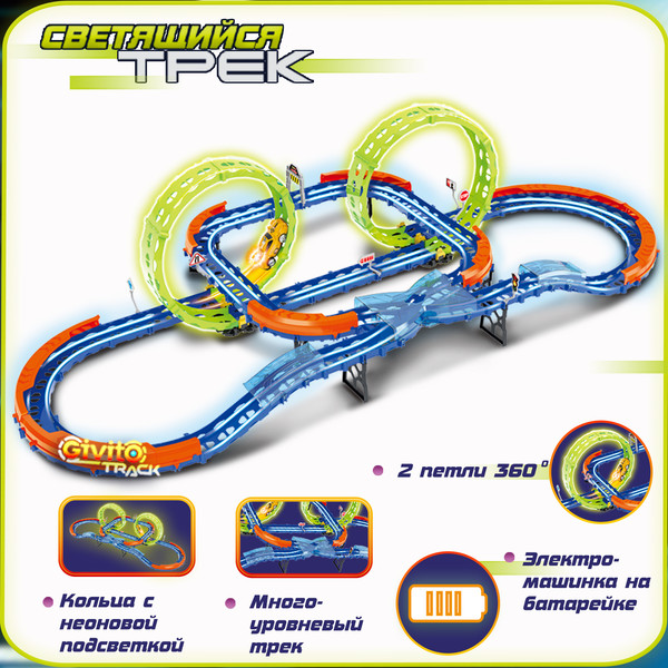 Изображение товара Автотрек Givito G2412-495