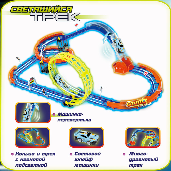 Изображение товара Автотрек Givito G2412-496