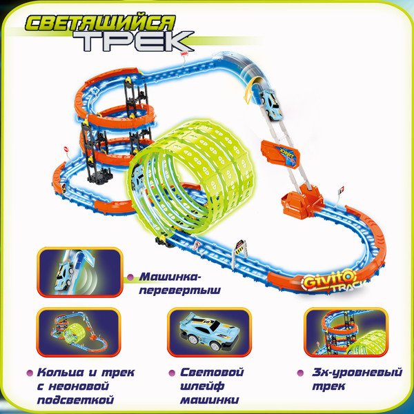 Изображение товара Автотрек Givito G2412-497