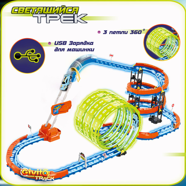 Изображение товара Автотрек Givito G2412-497