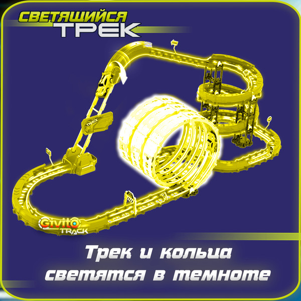 Изображение товара Автотрек Givito G2412-497