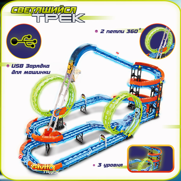 Изображение товара Автотрек Givito G2412-498