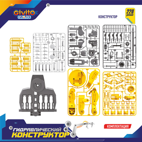 Изображение товара Научная игра Givito Гидравлический робот-рука / G2411-488