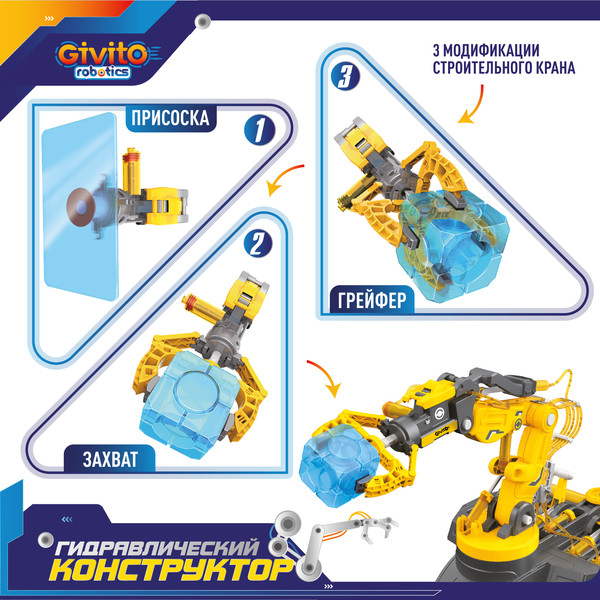Изображение товара Научная игра Givito Гидравлический робот-рука / G2411-488