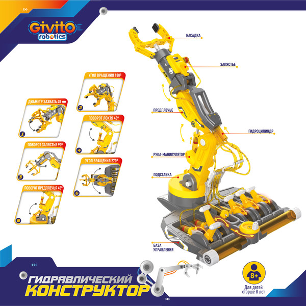 Изображение товара Научная игра Givito Гидравлический робот-рука / G2411-488