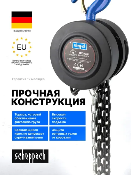 Изображение товара Таль ручная Scheppach Sch-TRC9030 (59212)