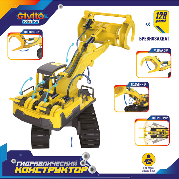 Изображение товара Конструктор кинетический Givito Гидравлический конструктор / G2411-489 