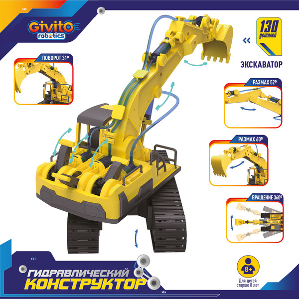 Изображение товара Конструктор кинетический Givito Гидравлический конструктор / G2411-489 