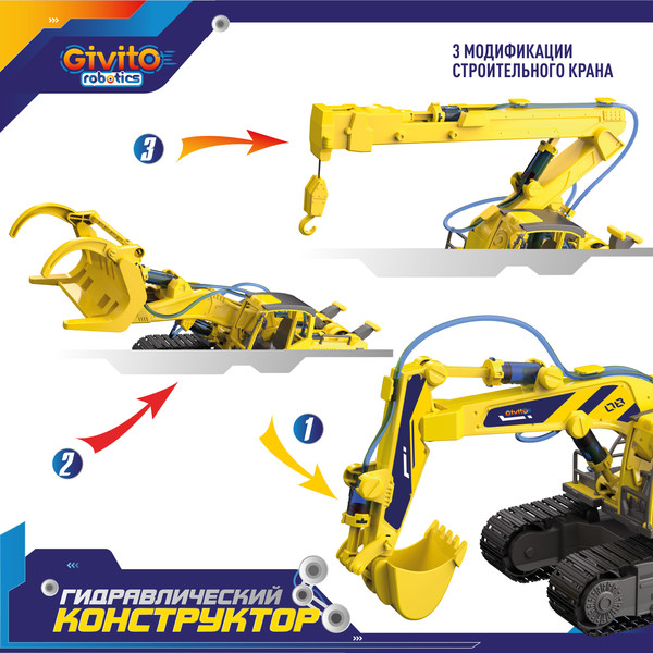 Изображение товара Конструктор кинетический Givito Гидравлический конструктор / G2411-489 