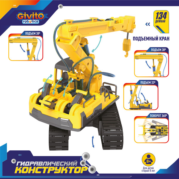 Изображение товара Конструктор кинетический Givito Гидравлический конструктор / G2411-489 