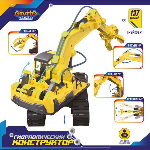 Изображение товара Конструктор кинетический Givito Гидравлический конструктор / G2411-490