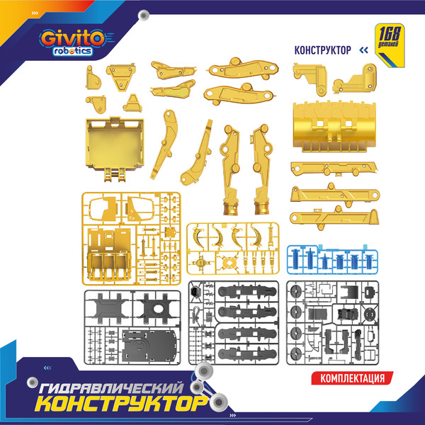 Изображение товара Конструктор кинетический Givito Гидравлический конструктор / G2411-490