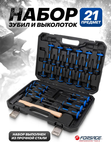 Изображение товара Набор зубил Forsage F-5211K (64769)