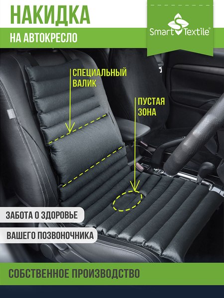 Изображение товара Накидка на автомобильное сиденье Smart Textile Гемо-Комфорт Авто 100x44 / T274 (серый)