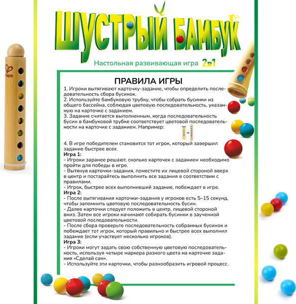 Изображение товара Развивающий игровой набор Hape Пора играть! Шустрый Бамбук / E4314_HP