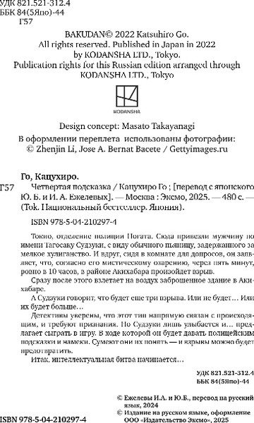Изображение товара Книга Inspiria Четвертая подсказка, твердая обложка (Го Кацухиро)