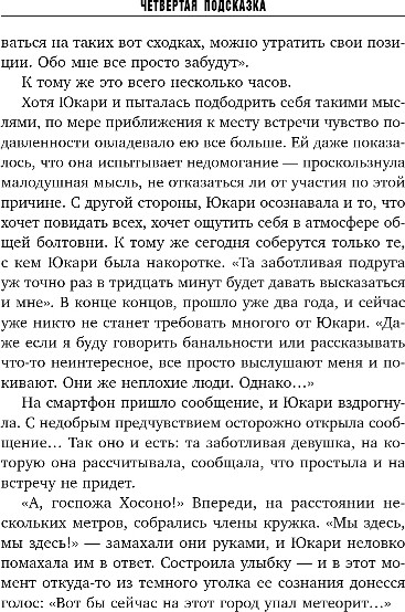 Изображение товара Книга Inspiria Четвертая подсказка, твердая обложка (Го Кацухиро)