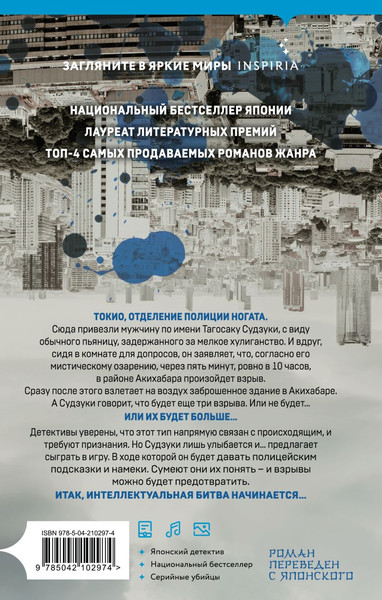 Изображение товара Книга Inspiria Четвертая подсказка, твердая обложка (Го Кацухиро)
