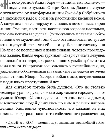 Изображение товара Книга Inspiria Четвертая подсказка, твердая обложка (Го Кацухиро)