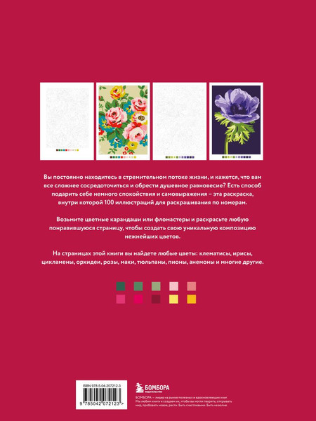 Изображение товара Раскраска-антистресс Эксмо Прекрасные цветы. Раскраска по номерам (Мендес Шарлотта)