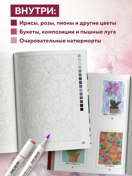 Изображение товара Раскраска-антистресс Эксмо Прекрасные цветы. Раскраска по номерам (Мендес Шарлотта)