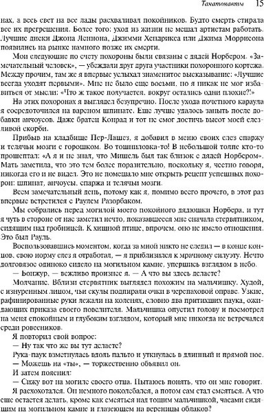 Изображение товара Книга Эксмо Танатонавты. Империя ангелов, мягкая обложка (Вербер Бернар)