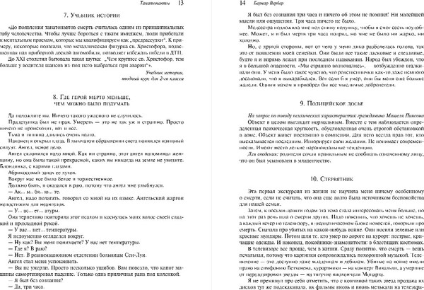 Изображение товара Книга Эксмо Танатонавты. Империя ангелов, мягкая обложка (Вербер Бернар)