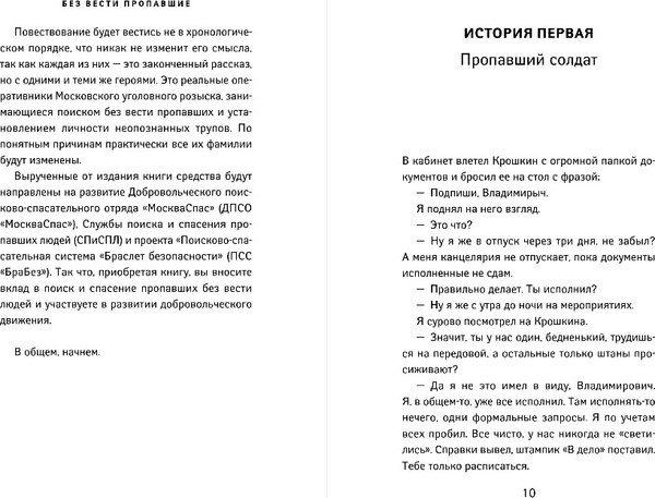 Изображение товара Книга Эксмо Без вести пропавшие, твердая обложка (Пичугин Дмитрий)