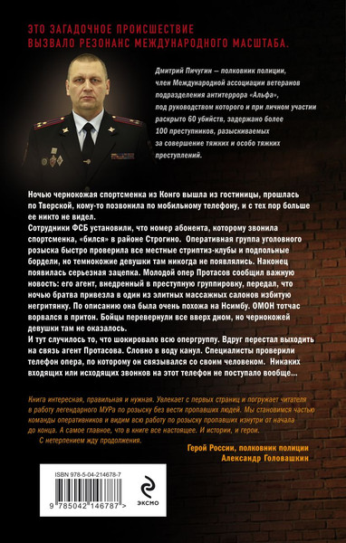 Изображение товара Книга Эксмо Без вести пропавшие, твердая обложка (Пичугин Дмитрий)