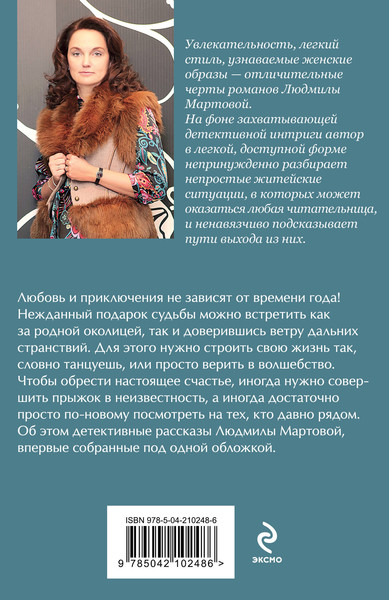 Изображение товара Книга Эксмо Игра в убийство, мягкая обложка (Мартова Людмила)