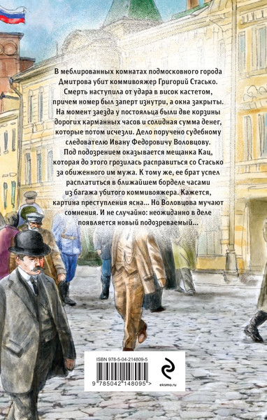 Изображение товара Книга Эксмо Злополучный номер, твердая обложка (Сухов Евгений)