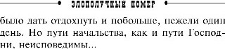 Изображение товара Книга Эксмо Злополучный номер, твердая обложка (Сухов Евгений)