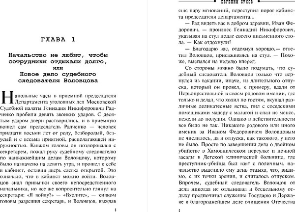 Изображение товара Книга Эксмо Злополучный номер, твердая обложка (Сухов Евгений)