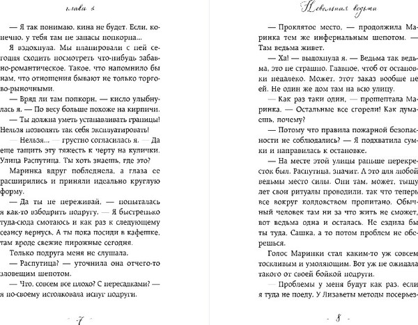 Изображение товара Книга Эксмо Невольная ведьма, твердая обложка (Старр Матильда, Славная Мира )