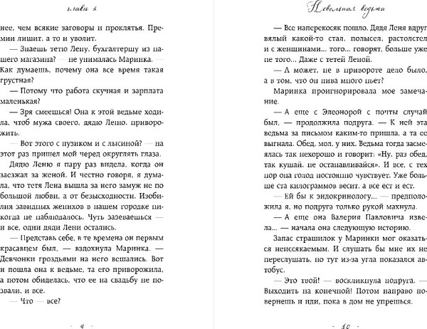 Изображение товара Книга Эксмо Невольная ведьма, твердая обложка (Старр Матильда, Славная Мира )