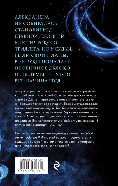Изображение товара Книга Эксмо Невольная ведьма, твердая обложка (Старр Матильда, Славная Мира )