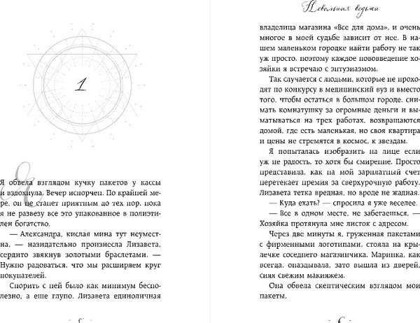 Изображение товара Книга Эксмо Невольная ведьма, твердая обложка (Старр Матильда, Славная Мира )