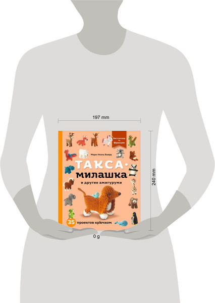 Изображение товара Нехудожественная книга Эксмо Такса-милашка и другие амигуруми, твердая обложка (Баярд Мари-Ноэль)